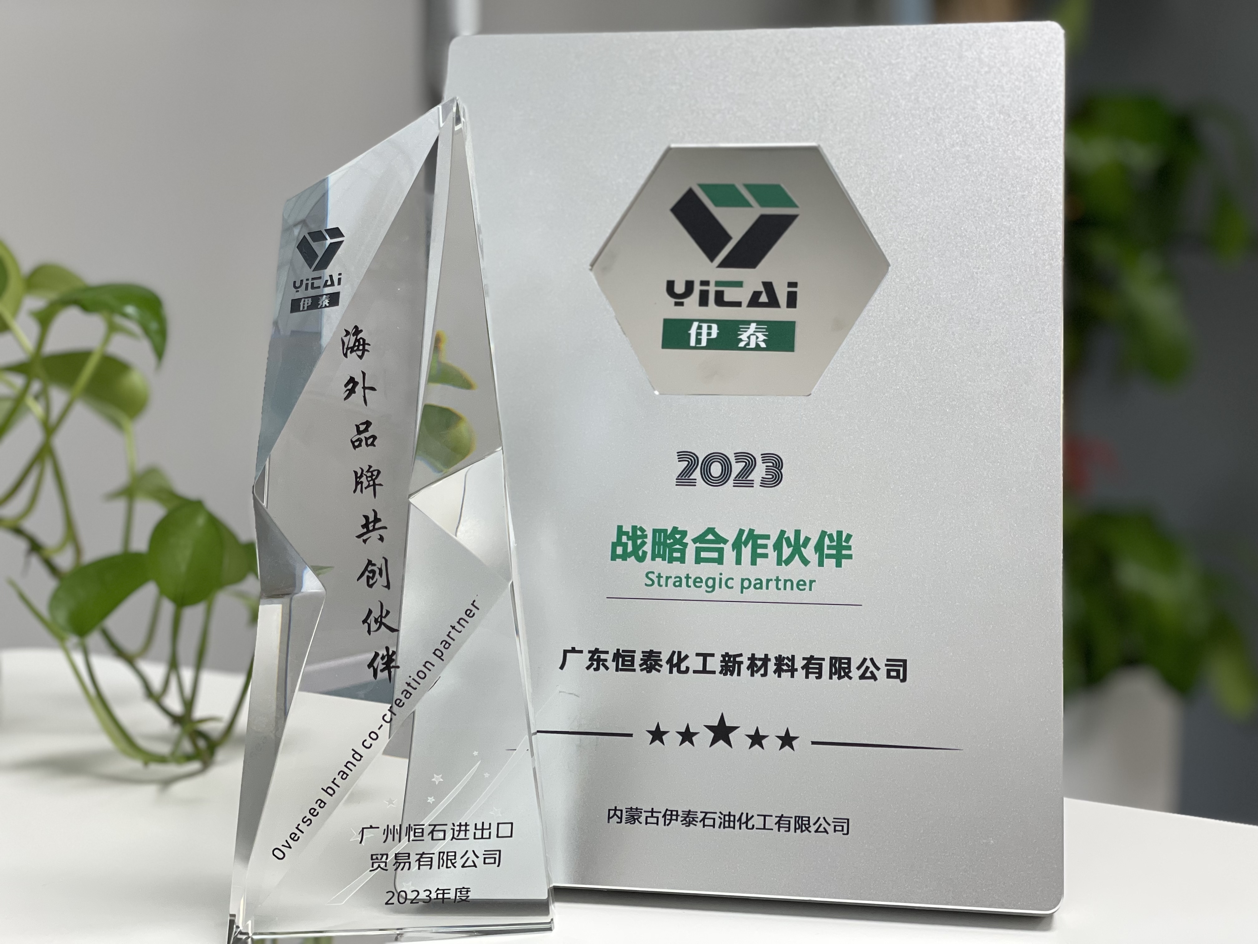 与“伊泰”携手并进，，，，，，共创海内外市场